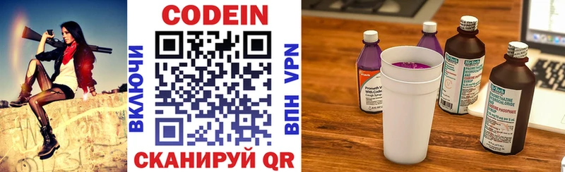 Codein напиток Lean (лин)  Орлов 
